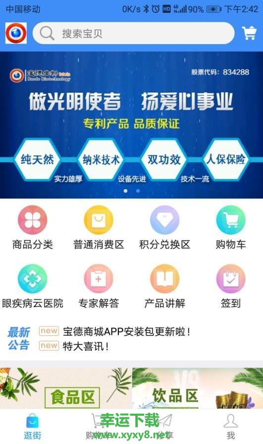 宝德商城安卓版 v4.0.1 官方最新版