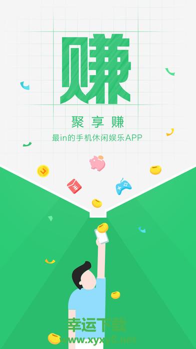 聚享赚app下载