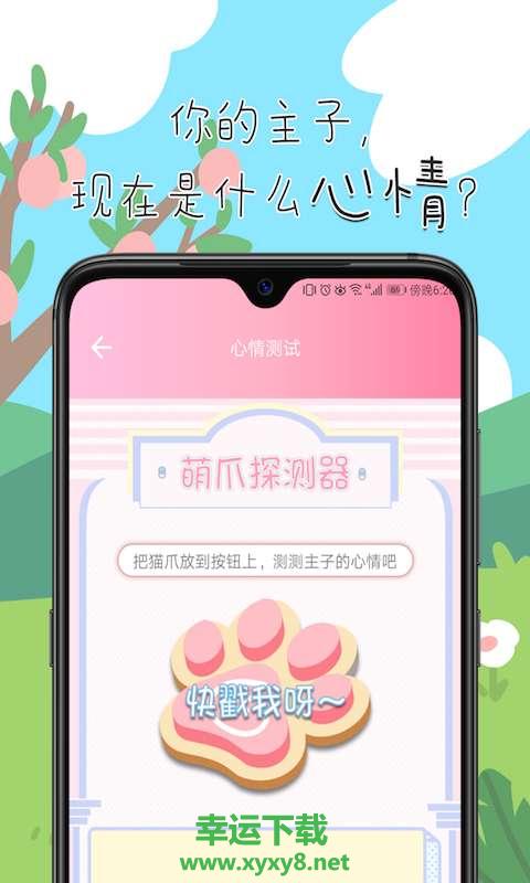 猫咪翻译器app