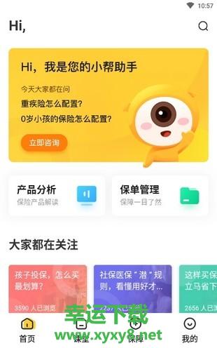 小帮保险手机版 v1.45 官方最新版