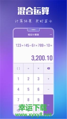 悟空计算器app下载