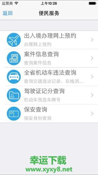 浙江公安app下载