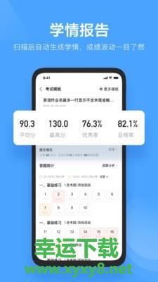 极课教师助手app下载