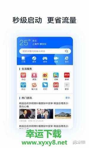 热点浏览器app下载