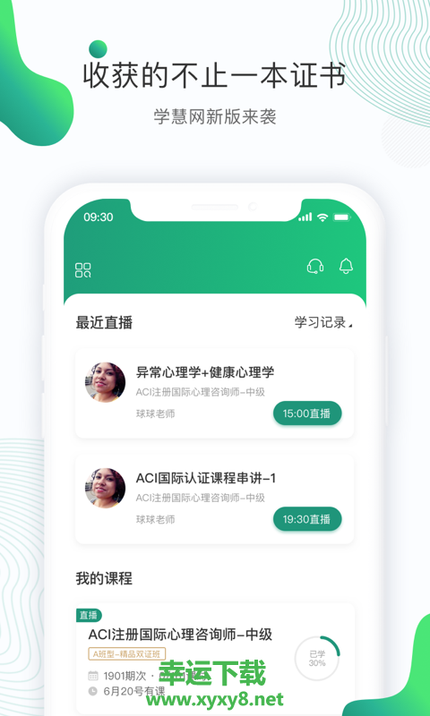 学慧网app下载