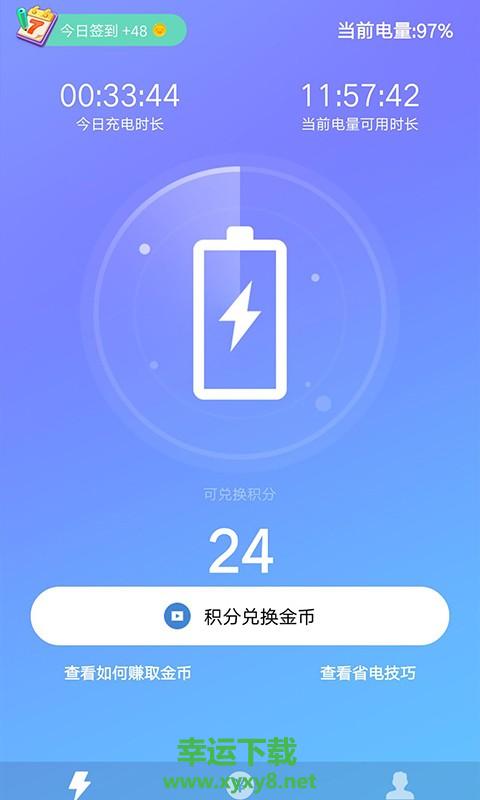 充电赚钱app下载