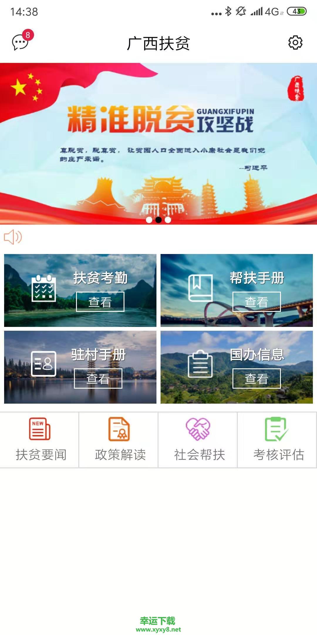 广西扶贫安卓版 v5.0.6 官方最新版