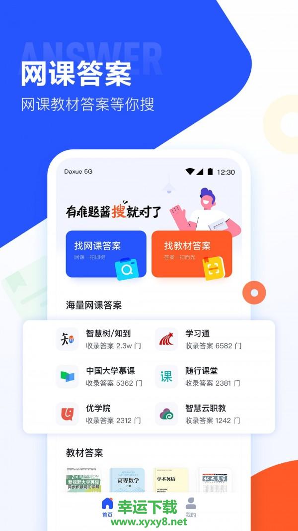 大学搜题酱安卓版 v1.2.2 官方最新版