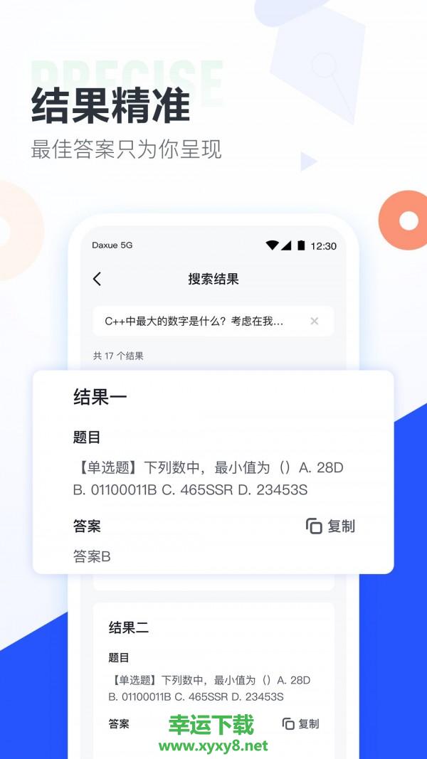 大学搜题酱app