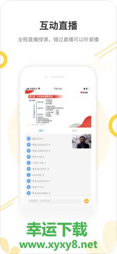 帮考课堂app