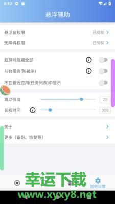 悬浮辅助app