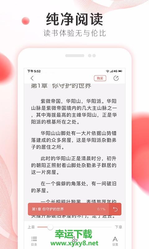 掌上小说大全app下载