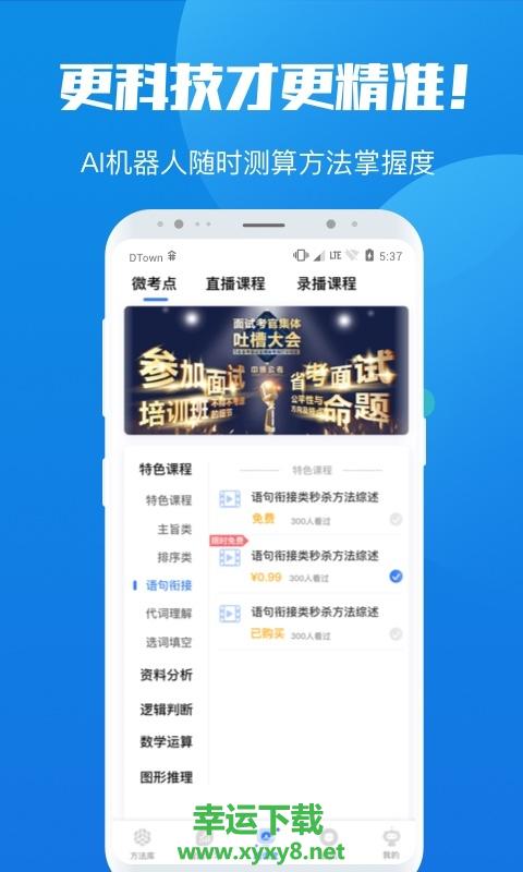 魔方公考公务员app下载