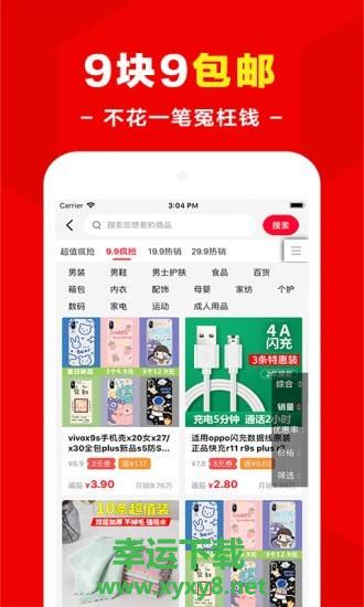 省点钱app