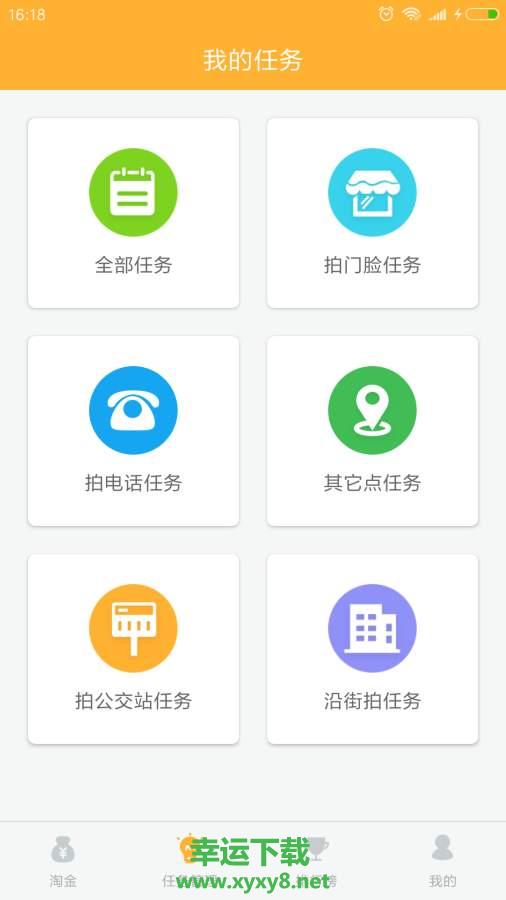 易淘金app下载