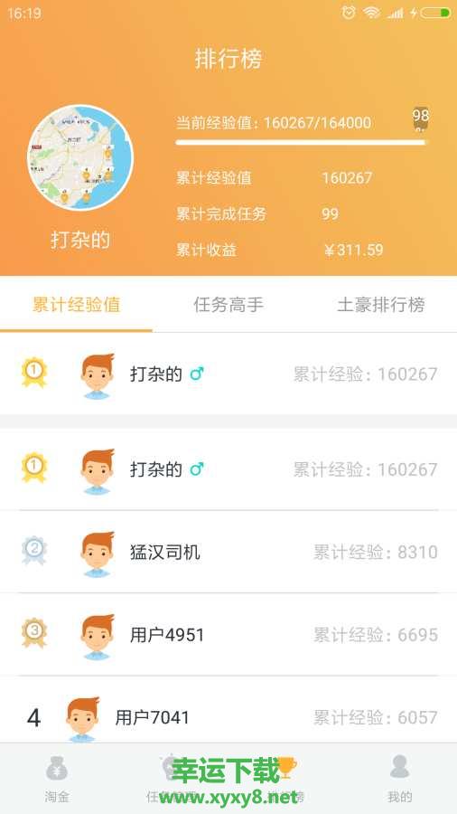 易淘金app