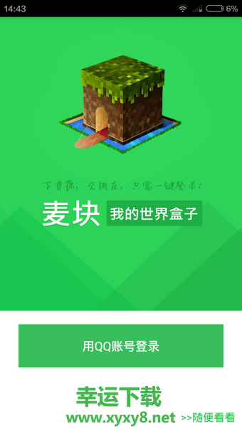 麦块手机版 v9.0.2 官方最新版