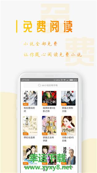 TXT全本免费小说阅读器安卓版 v1.3.0 手机免费版