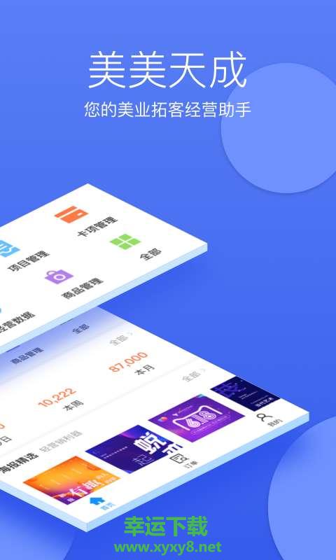美美天成商家app下载