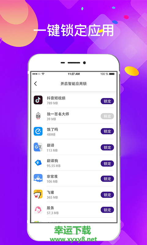 加密应用锁app下载