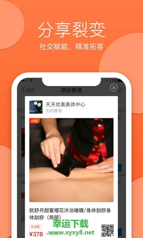 美美天成商家app