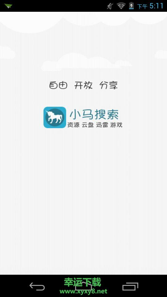 小马搜索安卓版 v3.9 手机免费版