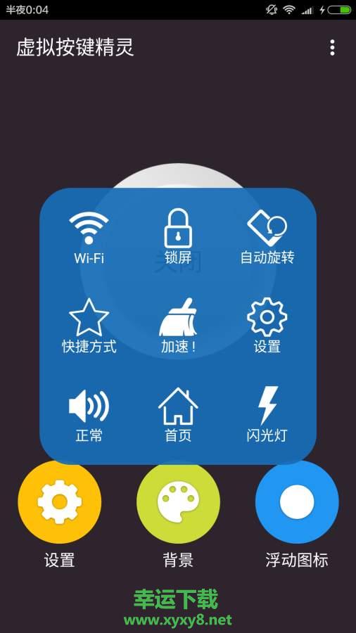 虚拟按键精灵app下载