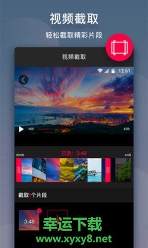 视频剪辑摄制app下载