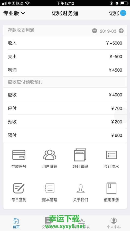 记账财务通安卓版 v1.0.29 最新免费版