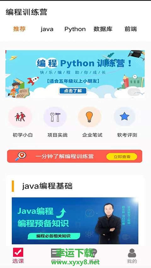 编程训练营安卓版 v8.6 手机免费版