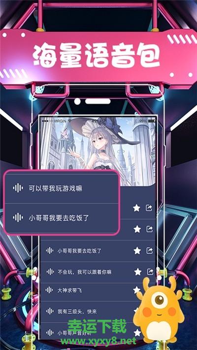 聊天语音包变声器手机版 v3.9 官方最新版