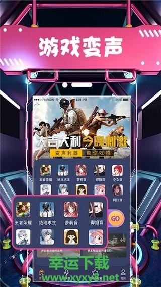 聊天语音包变声器app