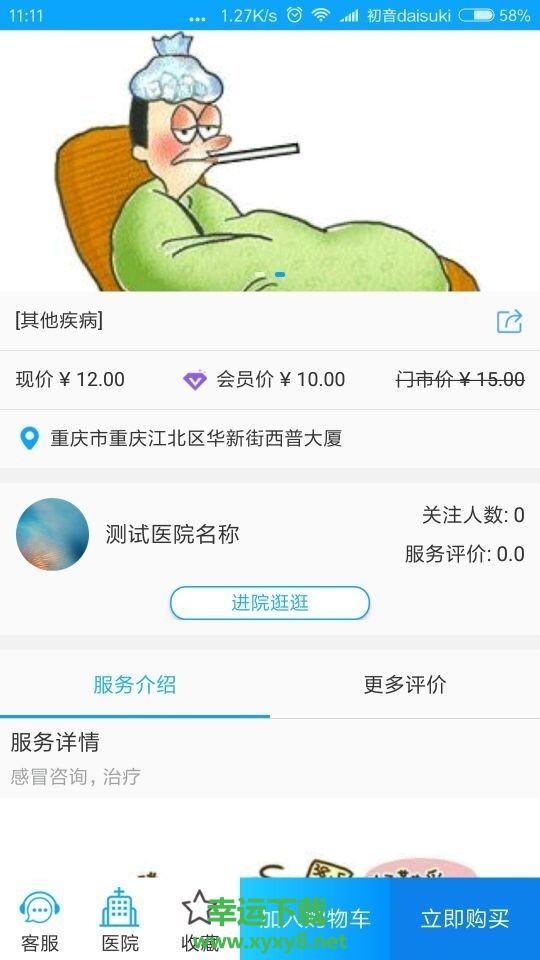 冠医app