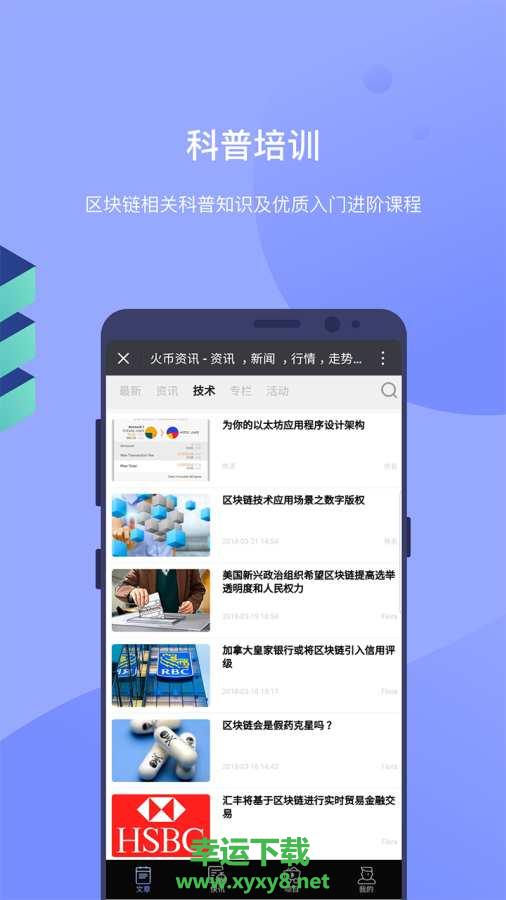 火币资讯app