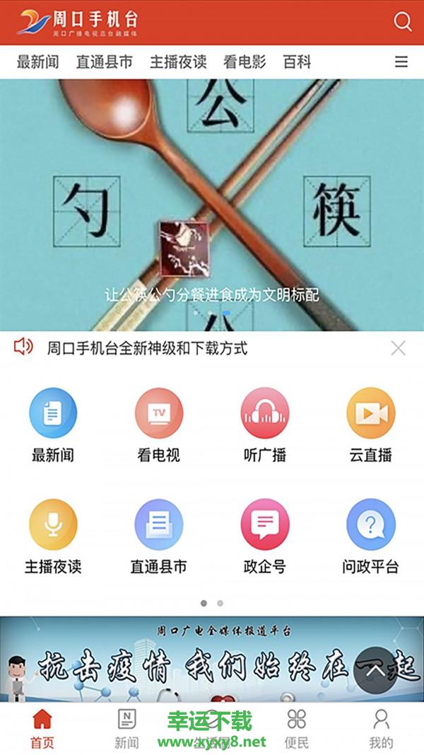 周口手机台安卓版 v6.1.0.1 最新免费版