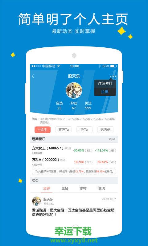 淘股吧手机版 v5.69 官方最新版