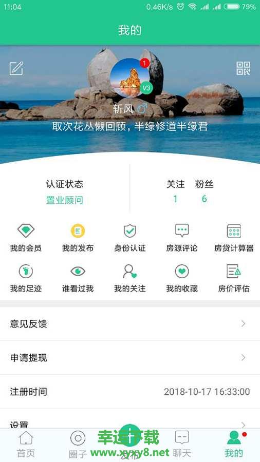 我的房宝宝app