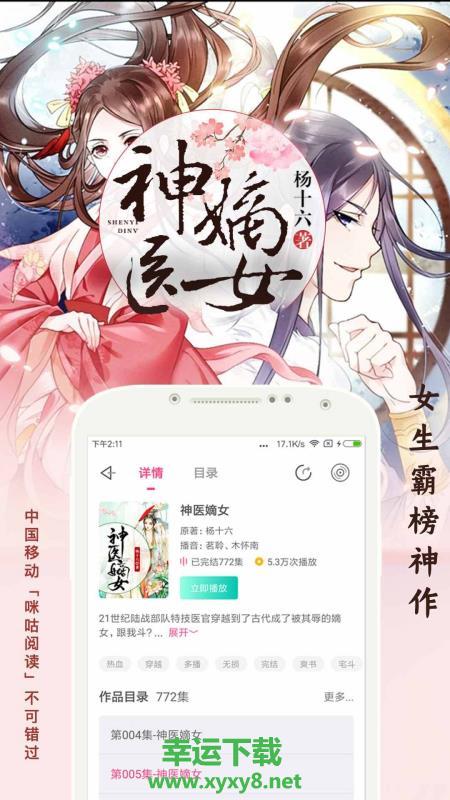 趣听有声小说app下载