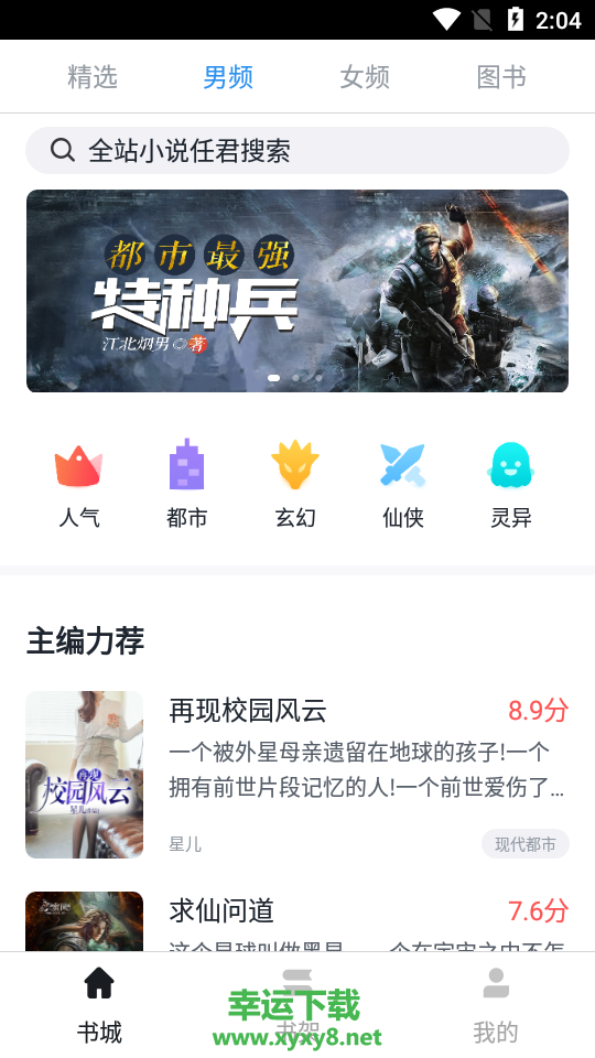 万族免费小说app下载