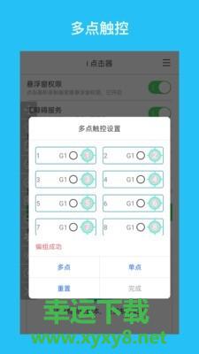 i点击器app下载