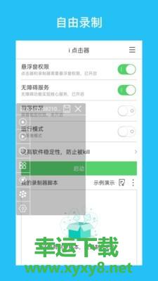 i点击器安卓版 v3.3.1 最新免费版