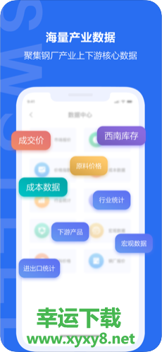 西南钢铁指数app下载