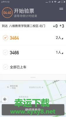 滴滴小巴司机端app下载