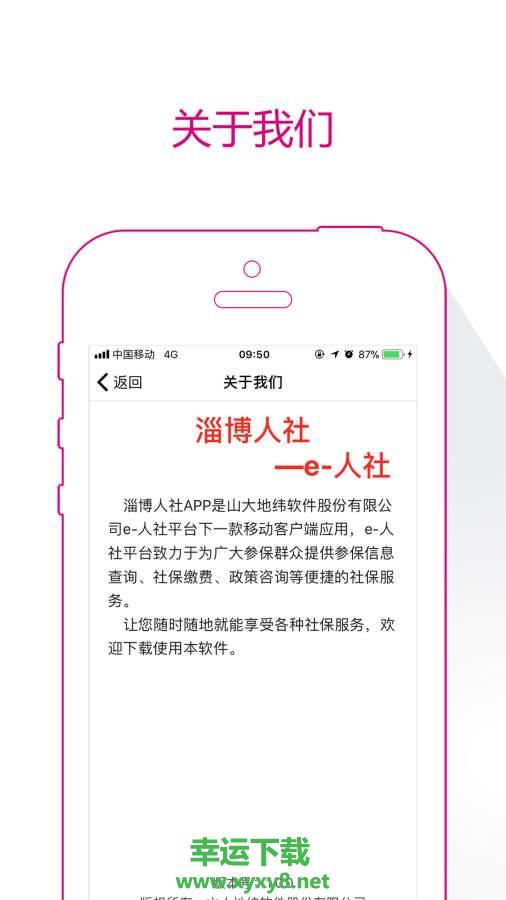 温暖淄博人社app