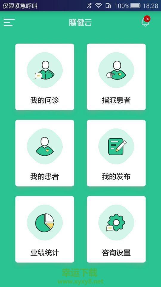 膳健云医生端安卓版 v2.0.5 最新免费版