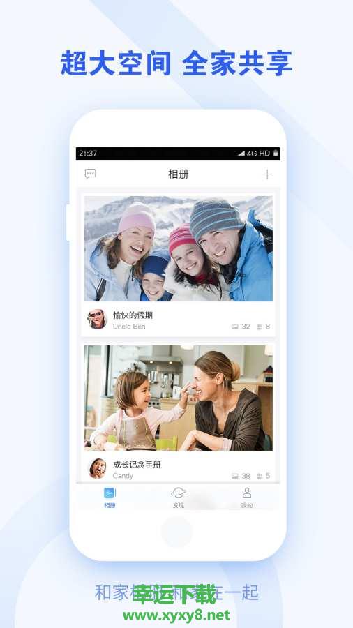 和家相册安卓版下载