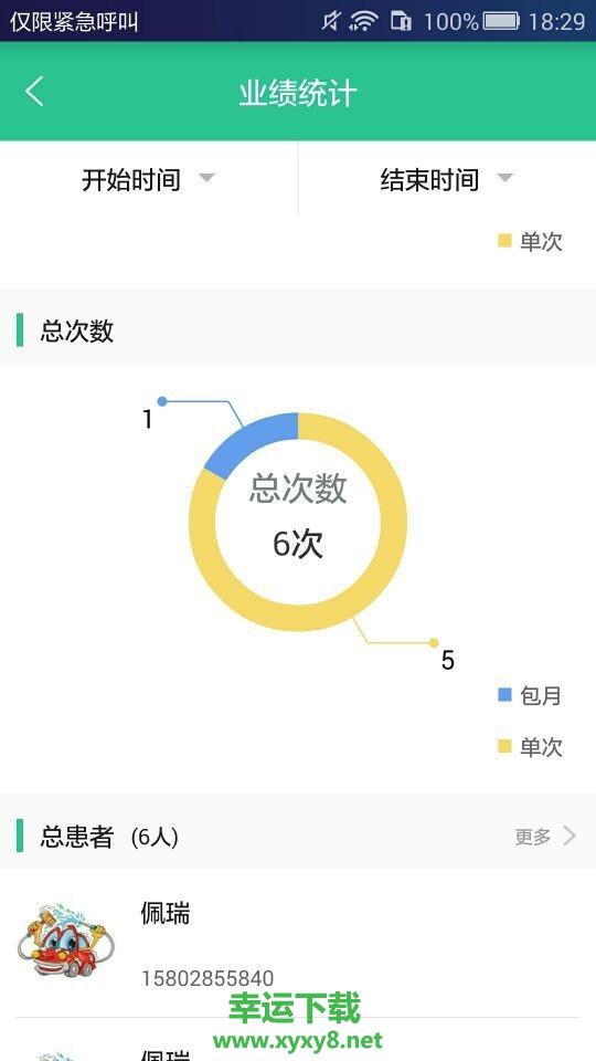 膳健云医生端