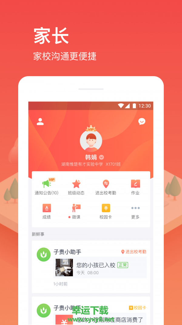 子贵校园app下载