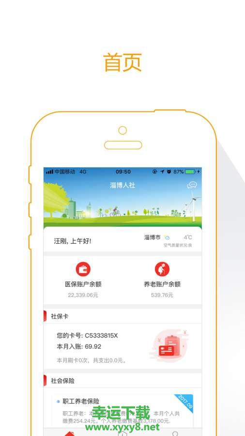 温暖淄博人社app下载