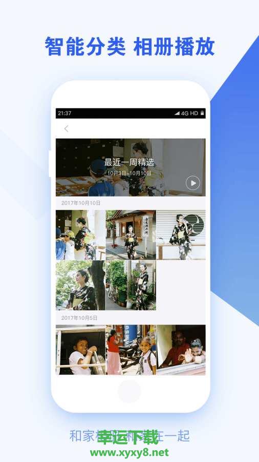 和家相册app